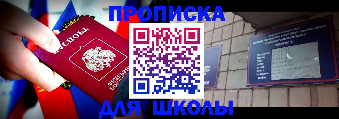 регистрация для школы в Магаданской области