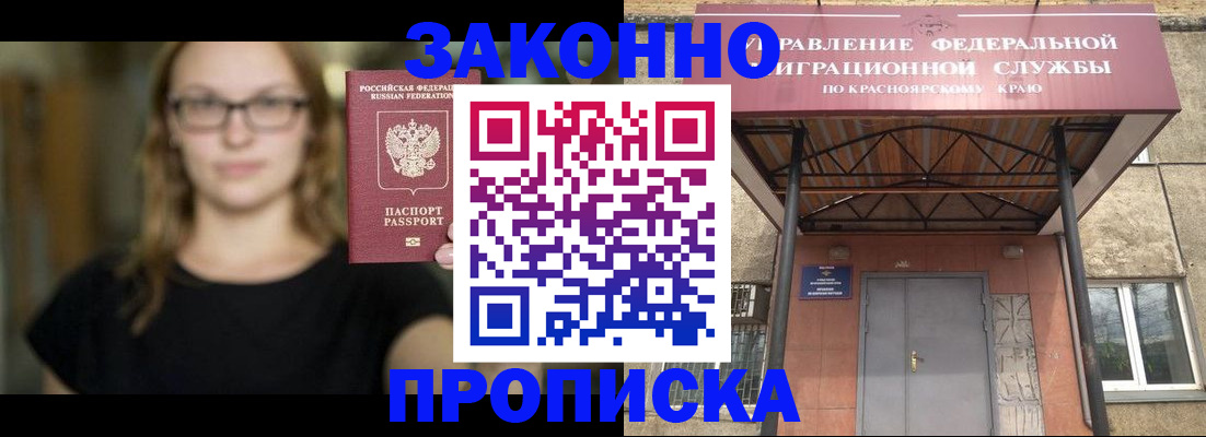 прописка законно в Магаданской области