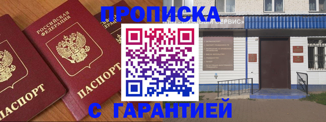 временная регистрация недорого в Магаданской области